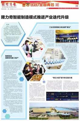 隆力奇智能制造模式 以企業(yè)網(wǎng)絡(luò)技術(shù)驅(qū)動產(chǎn)業(yè)迭代升級