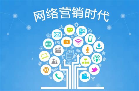 網(wǎng)絡(luò)營銷推廣新思路 融合技術(shù)與策略，提升企業(yè)競爭力