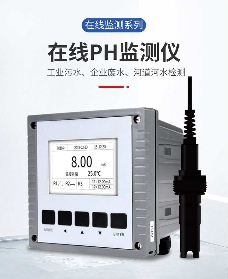 在線監測水質的智能守護者 綏凈SJ-PH220C測儀的使用及應用展望