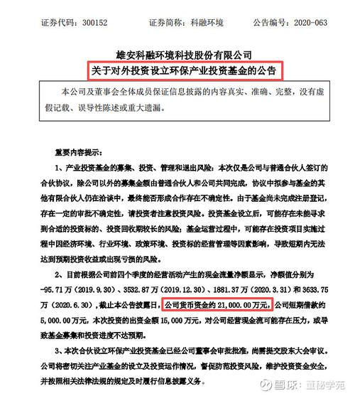 《關(guān)于對外投資設(shè)立環(huán)保產(chǎn)業(yè)投資基金的公告》稱擬以自有資金1